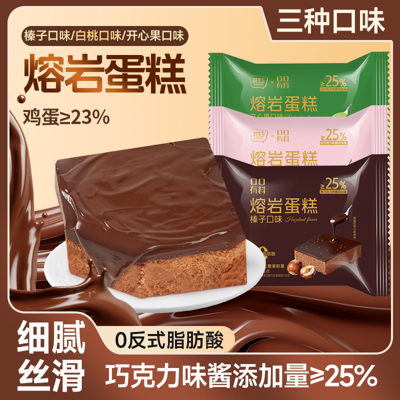 熔岩巧克力味蛋糕早餐面包坚果味下午茶甜品解馋小零食品休闲美食