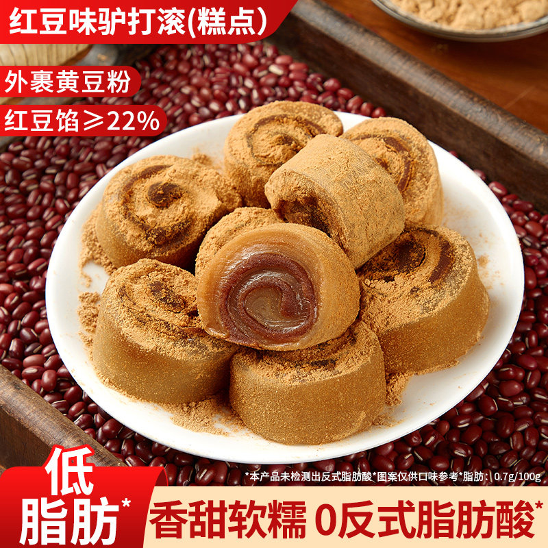 红豆味驴打滚糕点心豆面卷打糕糯米糍粑糯叽叽解馋小吃零食品休闲