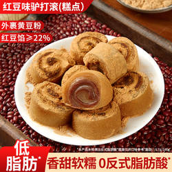 红豆味驴打滚糕点心豆面卷打糕糯米糍粑糯叽叽解馋小吃零食品休闲