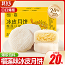 榴莲味冰皮月饼水果味水晶皮月饼自己吃的糕点心中秋送礼品小零食