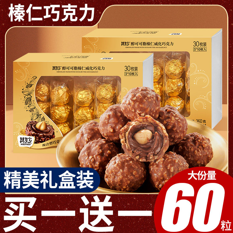 金球榛子果仁威化榛仁巧克力球可可脂结婚喜糖果散装网红零食批发