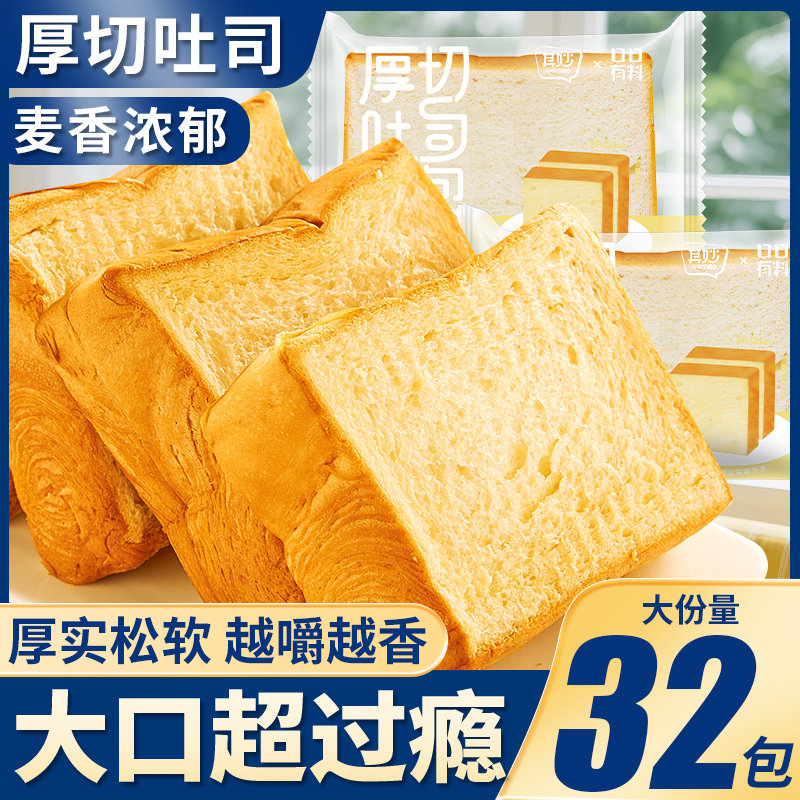 厚切吐司面包营养早餐手撕切片吐司代餐解馋小零食品休闲小吃美食