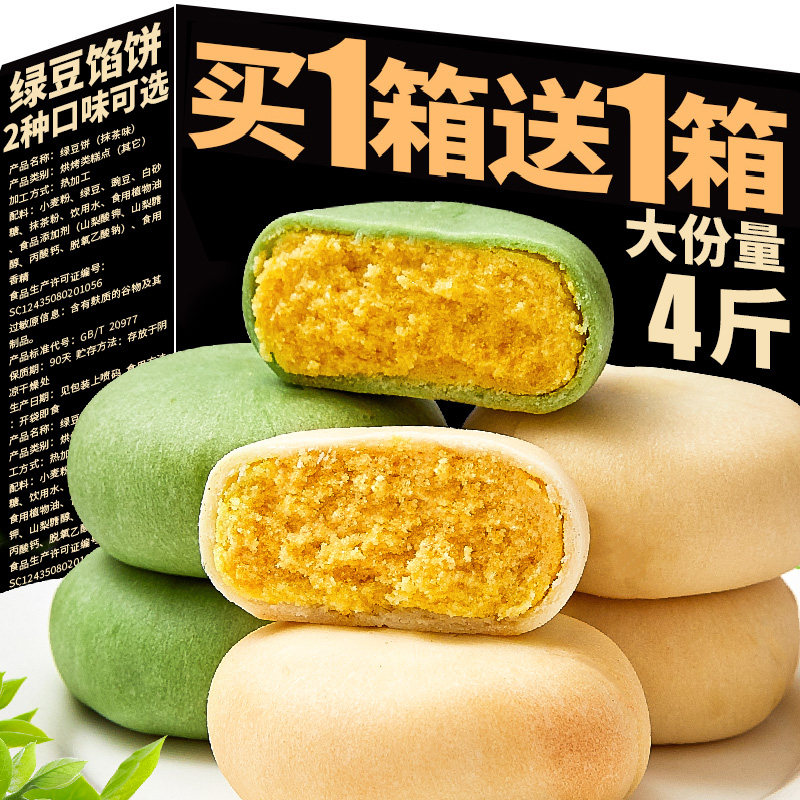 老式绿豆饼整箱散装糕点心面包早餐小零食小吃的休闲食品网红