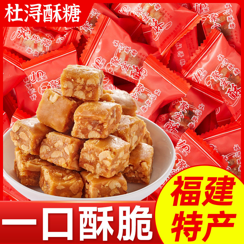 杜浔酥糖花生酥糖福建漳州特产正宗糖果旗舰店小零食喜糖散装批发