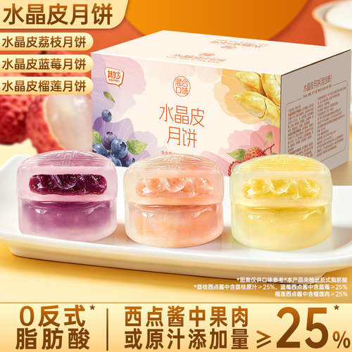 水晶皮月饼榴莲荔枝味冰皮月饼