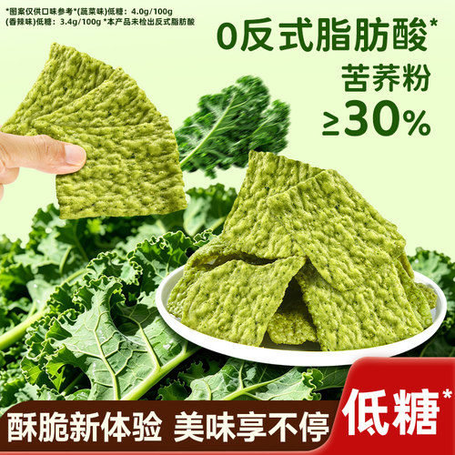 羽衣甘蓝脆片酥脆苦荞片低糖解馋