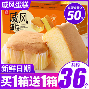 新日期戚风蛋糕面包整箱早餐小蛋糕类营养健康零食小吃休闲食品懒