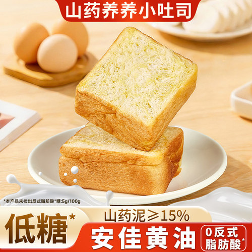 山药养养小吐司面包营养早餐健康