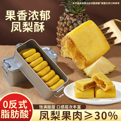 凤梨酥铁盒子台湾风味特产早餐