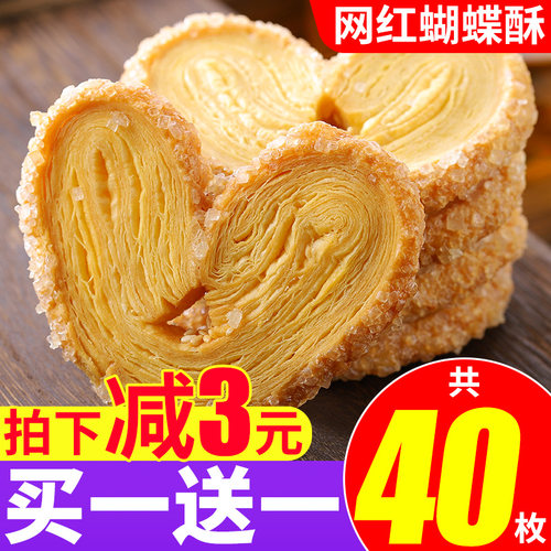 其妙蝴蝶酥网红千层酥糕点上海味