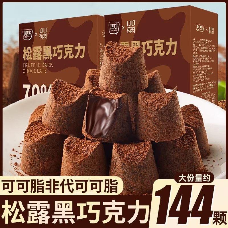 松露巧克力礼盒装送女友纯可可脂黑巧克力喜糖果好吃的网红小零食