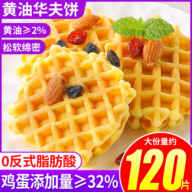 其妙黄油华夫饼面包整箱早餐饼干蛋糕点心解馋小零食休闲食品小吃