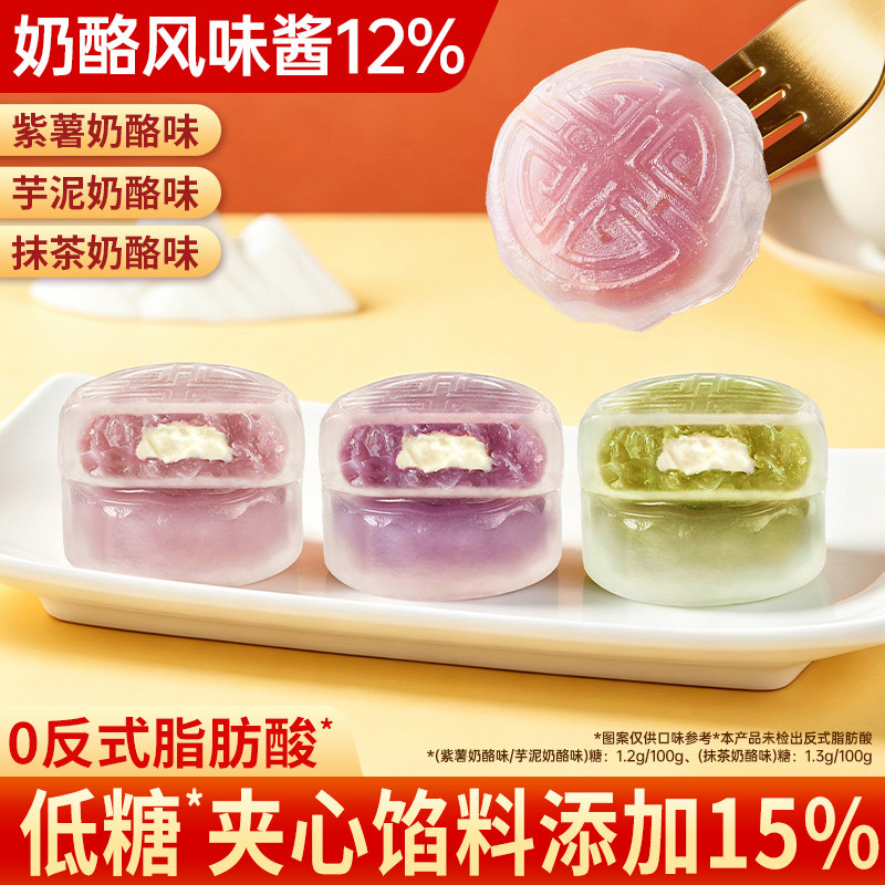 低糖水晶皮奶酪风味月饼混合味冰皮月饼自己吃的中秋节送礼小零食