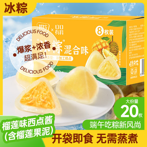 榴莲味冰粽芒果甜粽即食早餐网红