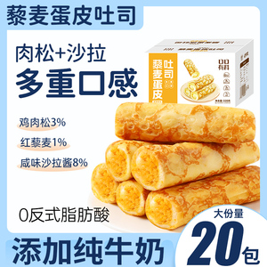 其妙藜麦蛋皮吐司面包整箱早餐肉松夹心速食糕点零食休闲食品小吃