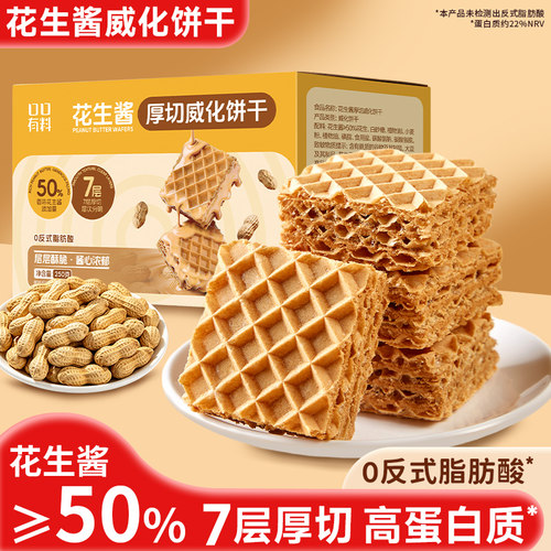 花生酱厚切威化饼干酥脆夹心饼干