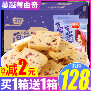 蔓越莓曲奇饼干整箱早餐网红办公室小零食小吃休闲食品单独小包装