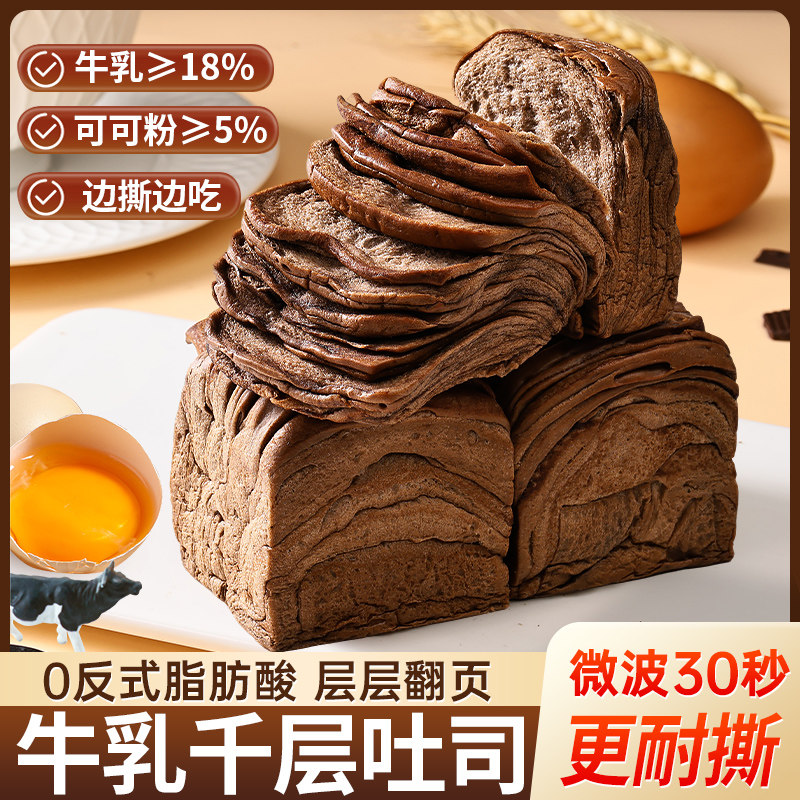巧克力味牛乳千层吐司早餐手撕面包整箱营养小零食小吃休闲食品