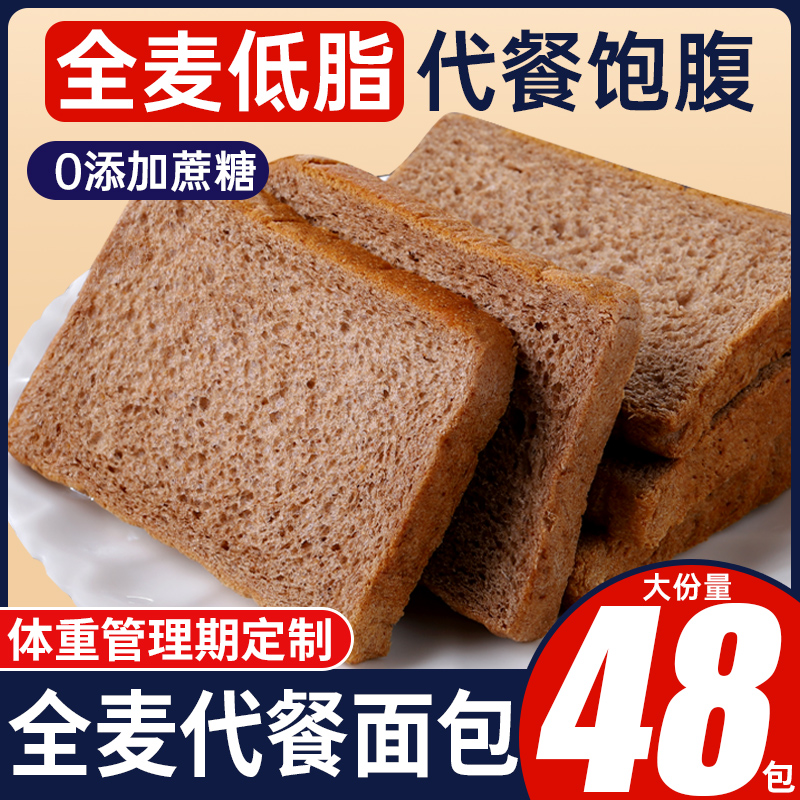 黑麦全麦面包整箱早餐吐司低脂代餐饱腹食品减0无糖精粗粮小零食