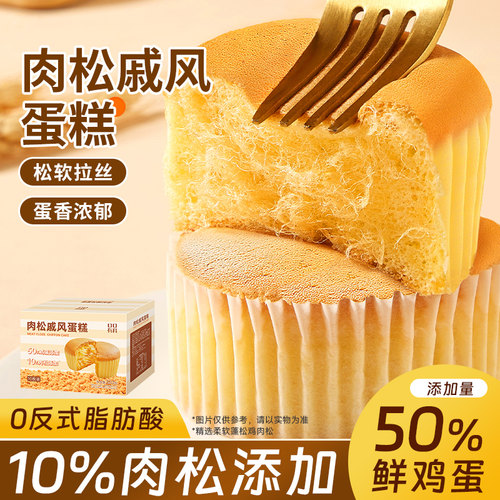 肉松戚风蛋糕面包整箱早餐小蛋糕