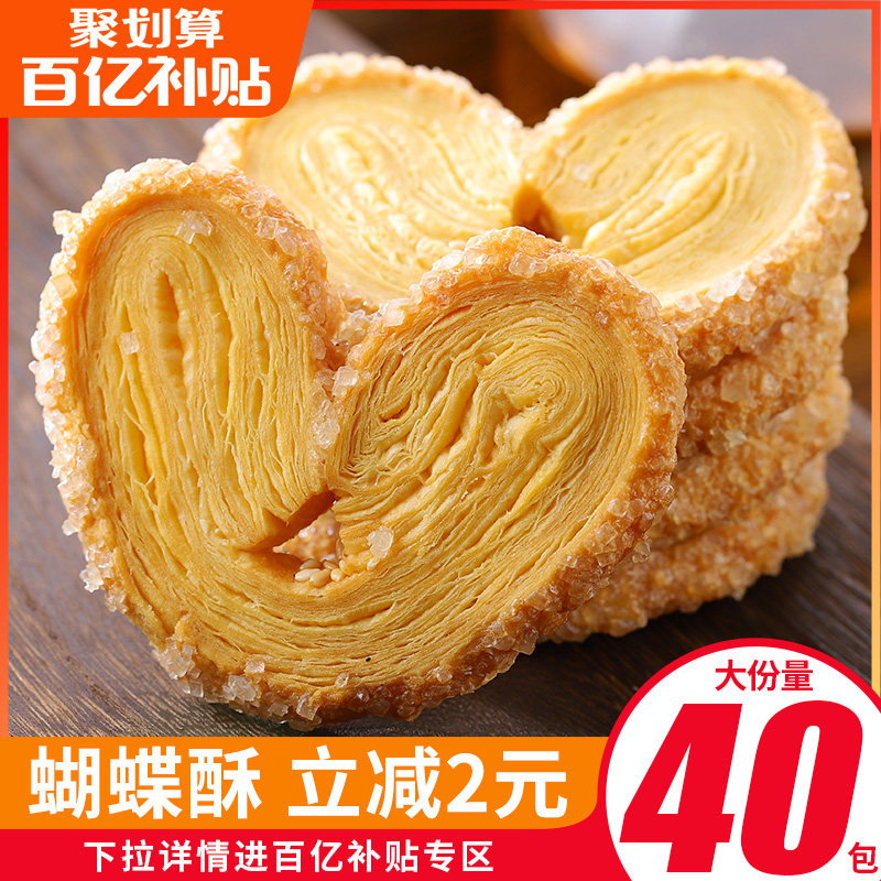 蝴蝶酥千层酥饼干整箱糕点点心网红零食小吃休闲食品夜宵充饥吃的属于什么档次？