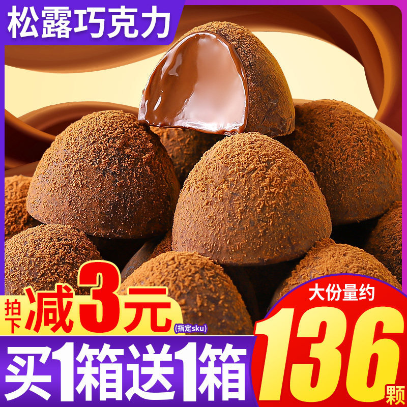 黑松露黑巧克力散装网红小零食糖果麦丽素喜糖好吃的（代可可脂）