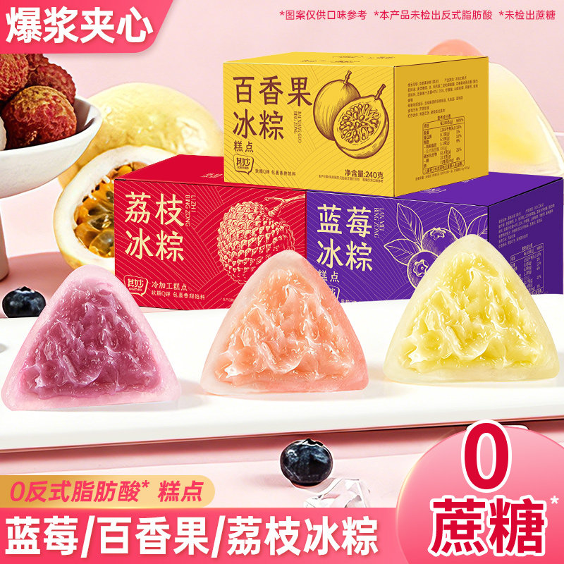 荔枝味冰粽水果味甜粽即食早餐网红水晶冰皮粽子榴莲粽端午节零食