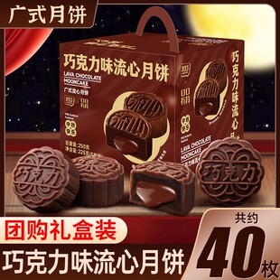巧克力味流心月饼中秋礼盒点心广式 酥皮低糖奶黄流心蛋黄酥小零食