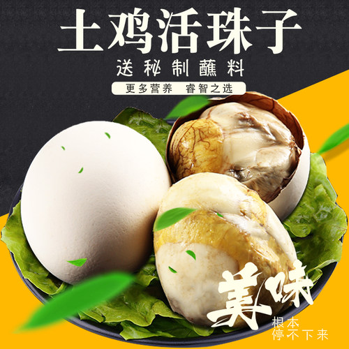 【超好吃】佳致土鸡活珠子40枚
