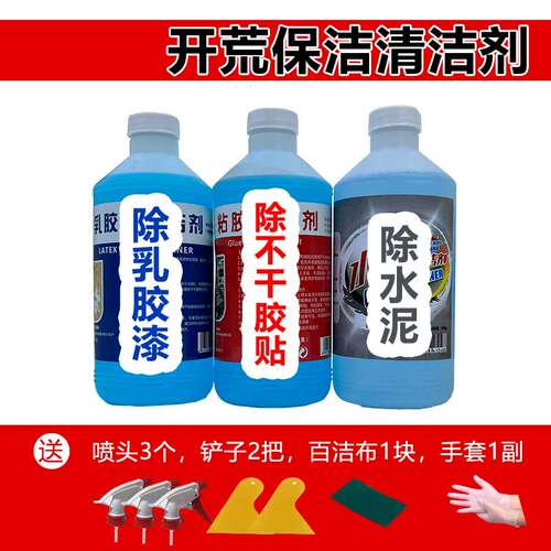 绿宝多洁开荒保洁清洁剂