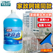 家用玻璃水玻璃清洁剂擦玻璃柜子镜子窗户通透清洗剂强去污净亮水