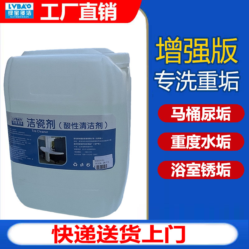 洁瓷剂液体瓷砖除垢增强重垢尿垢公厕环卫清洁高浓草酸溶液清洗剂