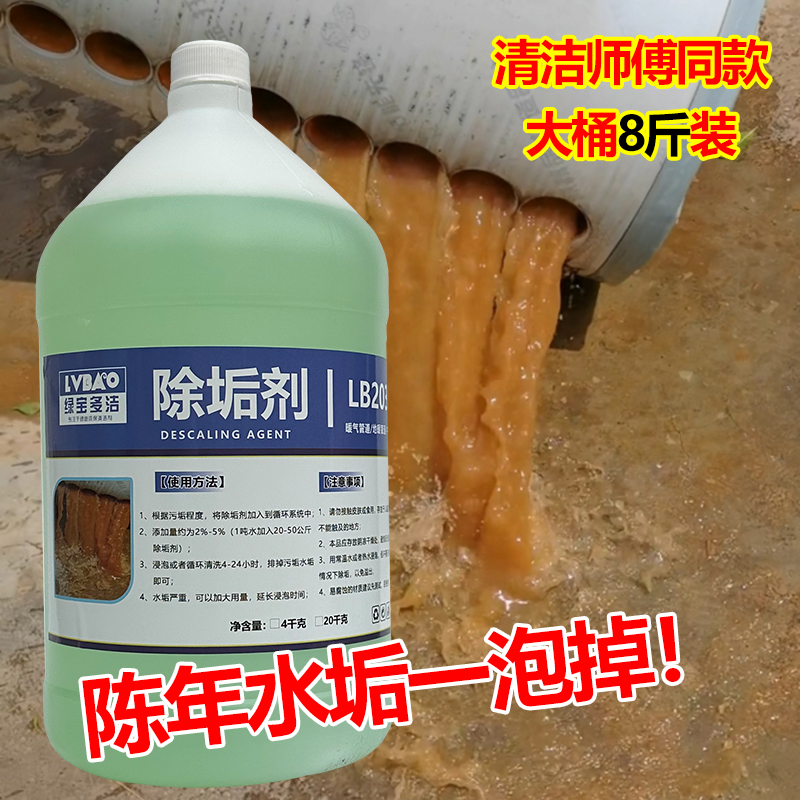 超浓型除垢剂加强加浓