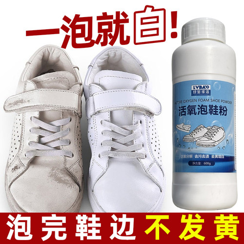 绿宝多洁活氧泡鞋粉小白鞋清洗