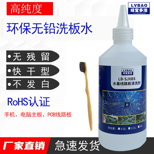 PCB线路板清洗剂洗板水