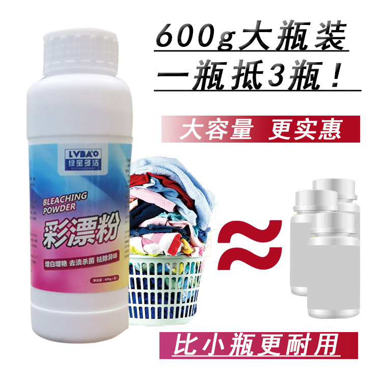 彩漂白剂白色衣物彩色衣服通用婴彩漂