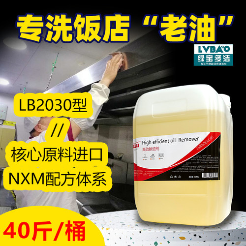 饭店后厨专用重油污清洗剂