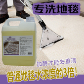 地毯清洁剂家用地毯去渍免水洗深层去污低泡地毯水酒店地毯干洗剂