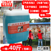 大桶20升小广告纸牛皮鲜粘胶去除除胶剂去胶剂不干胶清洗剂小蓝水