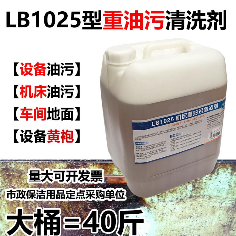 重油污金属工业机床车间地面设备黄袍除油清洁去除油污清洗剂包邮在类目 洗护清洁剂/卫生巾/纸/香薰, 家庭环境清洁剂, 油污清洁剂中 - 来自Buy2taobao.com提供专业的淘宝代购服务