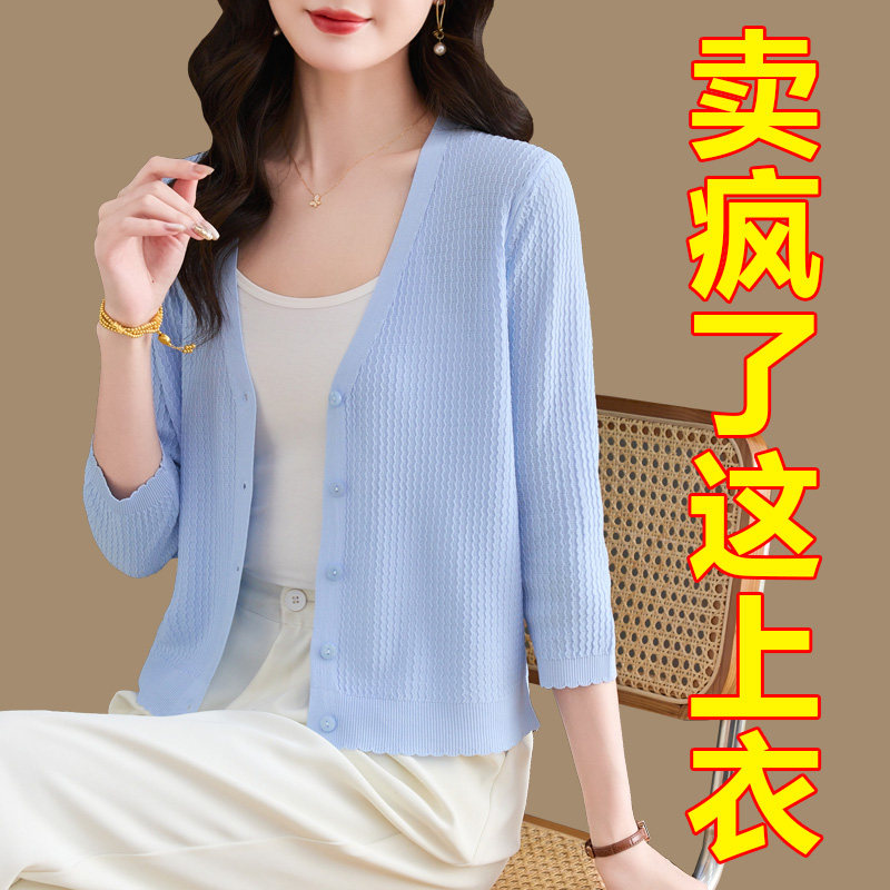 小披肩外搭冰丝针织开衫上衣女士七分袖夏季外套薄款外套防晒罩衫