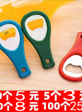 啤酒开瓶器 啤酒瓶起子钥匙扣开瓶器 啤酒起瓶器可印LOGO