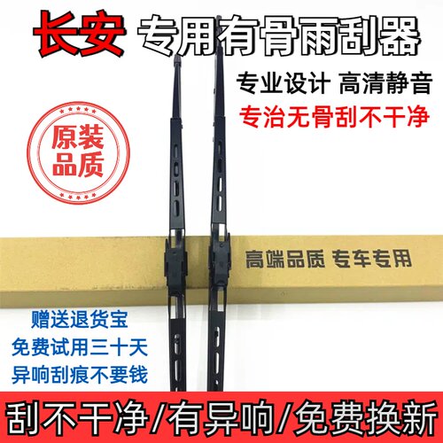 适配长安逸动CS75雨刮器cs35cs55plus糯玉米uinv原装unit有骨雨刷