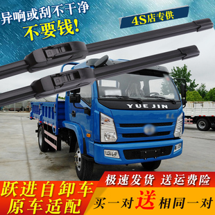 适配跃进开拓X500无骨专用雨刮器原厂装轻卡自卸货车雨刷片胶条件