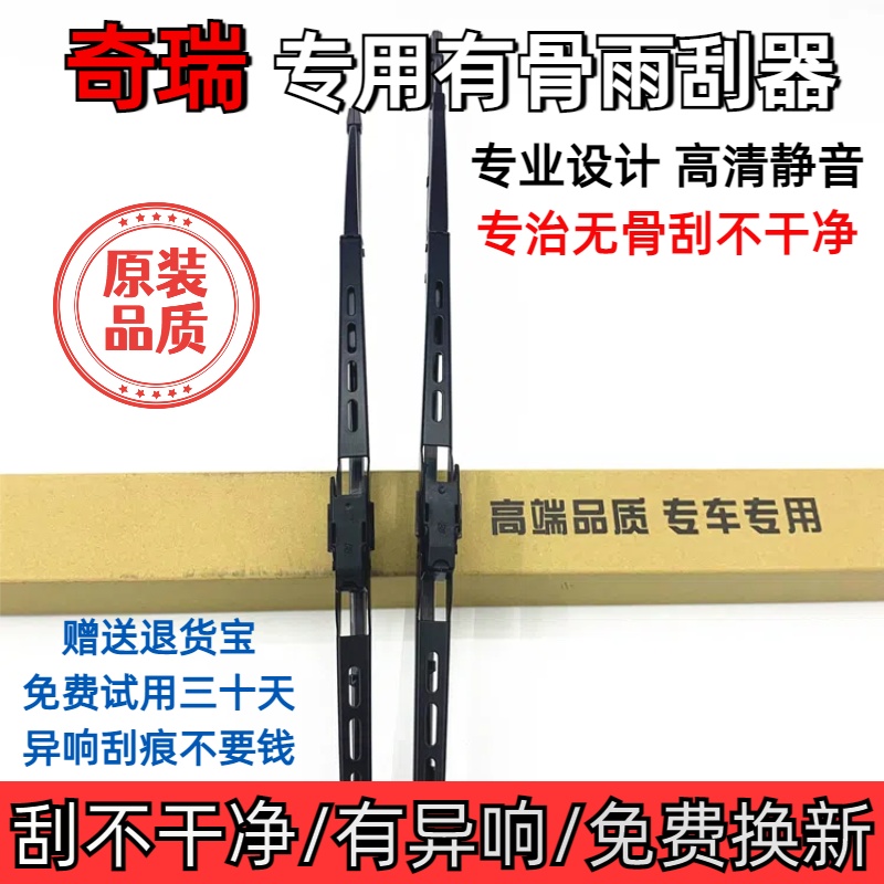 适用奇瑞瑞虎3/5/7雨刮器艾瑞泽风云2旗云A1/2/E/QQ3/6雨刷原装