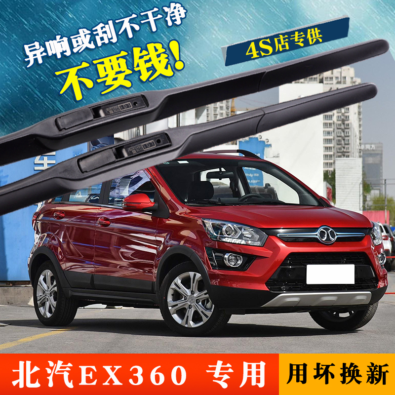 EX360前后雨刮器26020原装原厂
