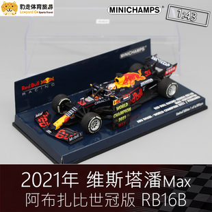 红牛2021阿布扎比RB16B 43维斯塔潘 赛车模型迷你切1 F1一级方程式