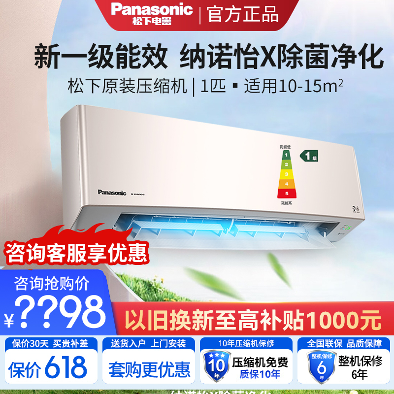 松下纳诺怡除菌变频家用空调
