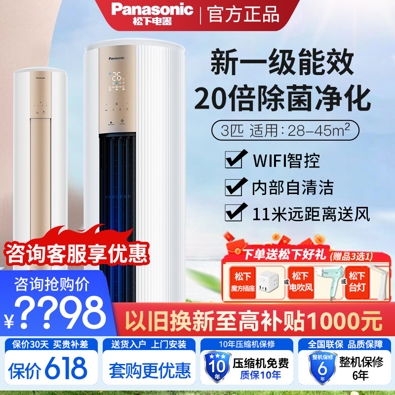 松下20倍纳诺怡圆柱3匹柜机空调