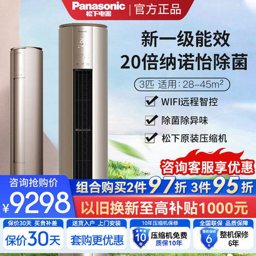 松下空调圆柱变频柜机3匹